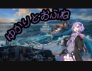 【Wows】ゆかりとおふね:Tashkent【結月ゆかり実況】