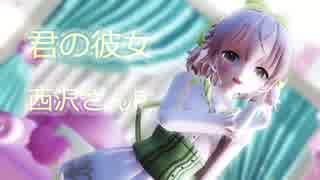 【MMD花騎士】ハコベラで君の彼女
