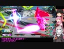 【EXVS2】茜ちゃんの身体をみんなに貸すぞ！【ゆっくり&ボイロ実況】part8