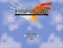 【いつかの空の君】荒廃の大地と天輪の物語【プレイ動画】extra1