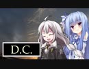 D.C.　Episodio 3【VOICEROID劇場】