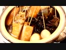 静岡黒おでん♪　～自家製の黒はんぺんで！～