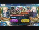 【FGO】友人に脅迫されにわか実況プレイ。HFII公開記念PU召喚編