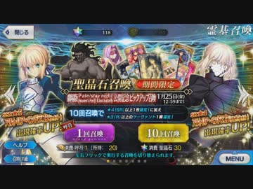 【FGO】友人に脅迫されにわか実況プレイ。HFII公開記念PU召喚編