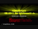 【Pickup】今週発売予定の（個人的に）気になるSteamゲーム（2019/01/13～2019/01/19）