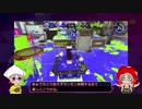 【Splatoon2】 意地と気合と根性で主にパブロを使う その16