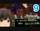 はじめてのドラクエ、はじめてのバーチャル実況。#9【ドラゴンクエストビルダーズ２／DQB２】