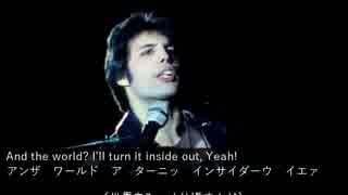 [QUEEN]Don't Stop Me Nowの歌い方（和訳歌詞・発音カタカナ表記付き）