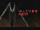 【アクション下手が頑張る！】HollowKnight　ぱーと27【ゆっくり実況】