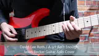 David Lee RothのA Lil' Ain't Enoughのギターソロ(Jason Becker)を弾いてみた！