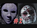 絶望の果てに堕ればいい…【CLOSED NIGHTMARE】第二夜