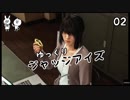 【JUDGE EYES #02】私立探偵チョ・マテヨ【ゆっくり実況】