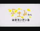 ぶきみちゃんはのぞいている　E01