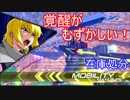 【EXVS2】ステラとシャッフル散歩６【ガイアガンダム】