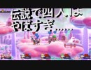 【大乱闘スマッシュブラザーズSPECIAL】　スピリッツボード　レジェンドの軍団戦はきつすぎる……2