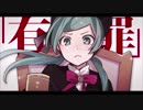 【投稿一年後に】恋愛裁判✨歌ってみた【明咲桜照】
