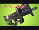 【最新情報】P90使えば誰でも簡単にビクロイとれます！