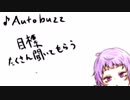 ボイロラジオ「月見酒」＃１７