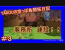 【DQB2】TAROUの空っぽ島開拓日記　part3