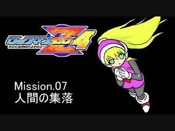 イレギュラーゆかりん4 mission.07【ロックマンゼロ4】