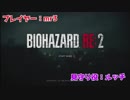 【バイオハザードre2】ビビりにプレイさせたら面白い説（バイオ2リメイク体験版）