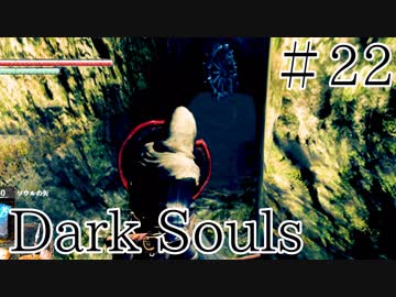 【DARKSOULS1】恐怖！スタッドレスタイヤの襲来【初見女性実況プレイ#22】