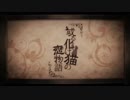 【中学生で】或る化け猫の恋物語  歌ってみた【chy】