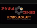 ロボジャガフト10