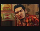 【JUDGEEYES】 神室町の新たな伝説　part09　【実況】