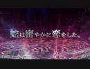 【Fate HF MAD】【カルデラ】