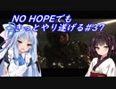 [BIOHAZARD6]NO HOPEでもきっとやり遂げる#37