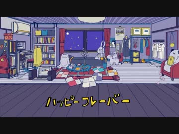 【はぁ、好き…】ハッピーフレーバー 歌ってみた【転寝こより】