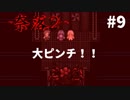 【実況】 ファンタジーな狂乱舞　part9 奈落２