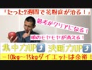 たった2週間で花粉症が治る！頭のモヤモヤが消えて思考がスッキリして超クリアに！ついでにダイエットもできる！マイナス10~15kg！集中力も決断力も上がる！毎日がなんか調子イイ日が続く！花粉症とサヨナラ