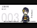 【刀帳順】刀剣男士の好きそうなボカロ曲・纏（前）【113曲】