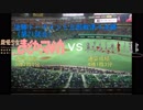 【パワプロドリームカップⅡ】魔法少女まどか☆マギカvsひぐらしのなく頃に【103戦目】part1