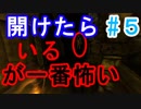 【Amnesia】　火口なし縛りで行く　#5　「ホラーゲーム」