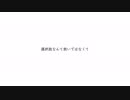 【歌ってみた】人工呼吸【真虎-mayutora-】