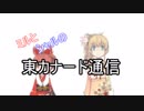 ★第１回　東カナード通信★