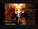 【鏡音リン】《天使のいるティールーム》【オリジナル曲PV】