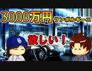 【ゆっくり実況】最弱投手でマイライフpart103【パワプロ2017】