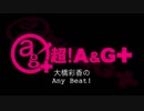 大橋彩香のAny Beat! 2019年1月13日#090