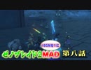 【MAD】#8ゼノブレイド2の第八話を1のBGMに変えてみた！