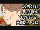 広告会社男子寮のおかずくんのつみれ・大根餅【嫌がる娘に無理やり弁当を持たせてみた】
