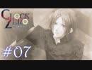 【実況】乙女心ってなに？【CLOCK ZERO】 #7