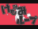 獣耳ループ