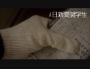 【怪談屋　狐狗狸】  「A日新聞奨学生」