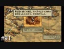 【タクティクスオウガ】名作ゲームを堪能したい Part91