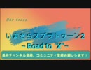 【実況】いまさらスプラトゥーン2～Road to "X"～_part70【パブロ】