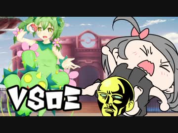 【ポケモンUSM】 対戦ゆっくり実況054  執狂譚 vs ロミ